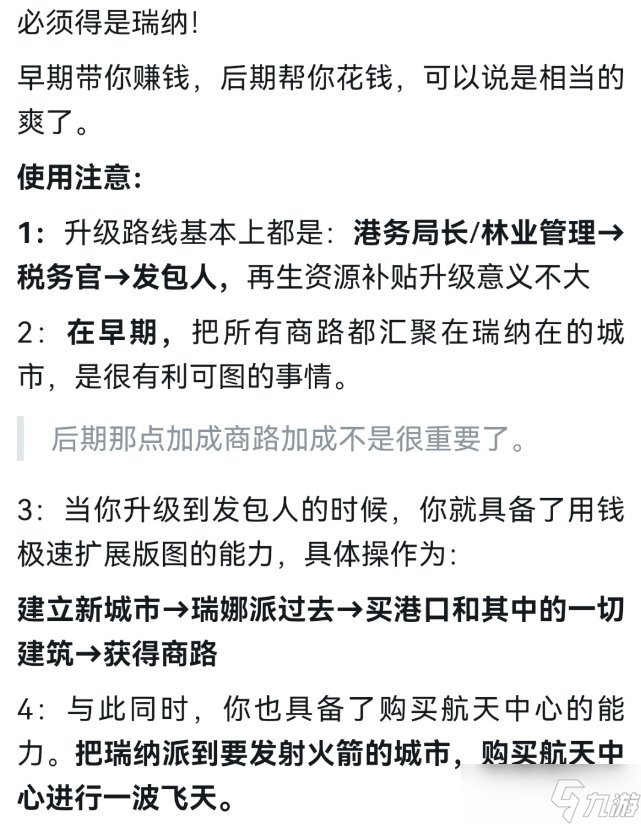 《文明6》瑞纳怎么用 总督瑞纳使用法详情