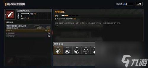 无尽的拉格朗日鳐装甲护航艇加点推荐