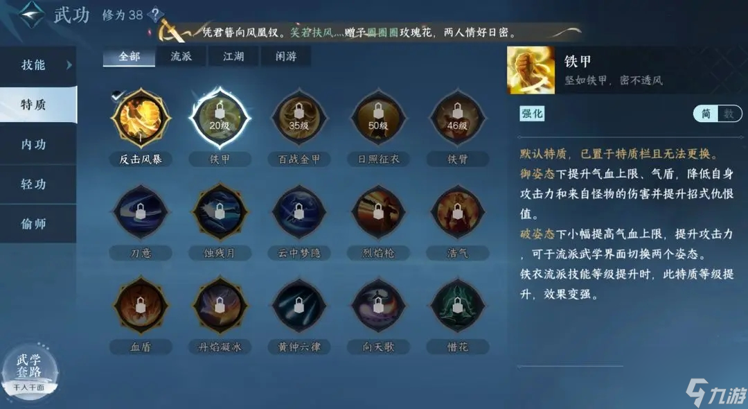 逆水寒手游铁衣有几种技能 铁衣技能介绍