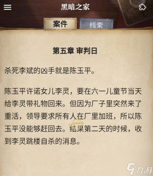 赏金侦探黑暗之家答案是什么 赏金侦探黑暗之家答案攻略