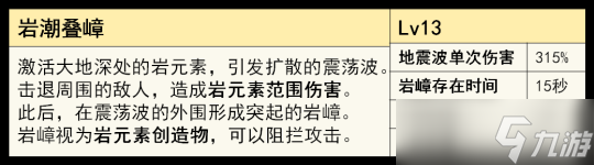 旅行者的「巖屬性」全面解析攻略講解分享