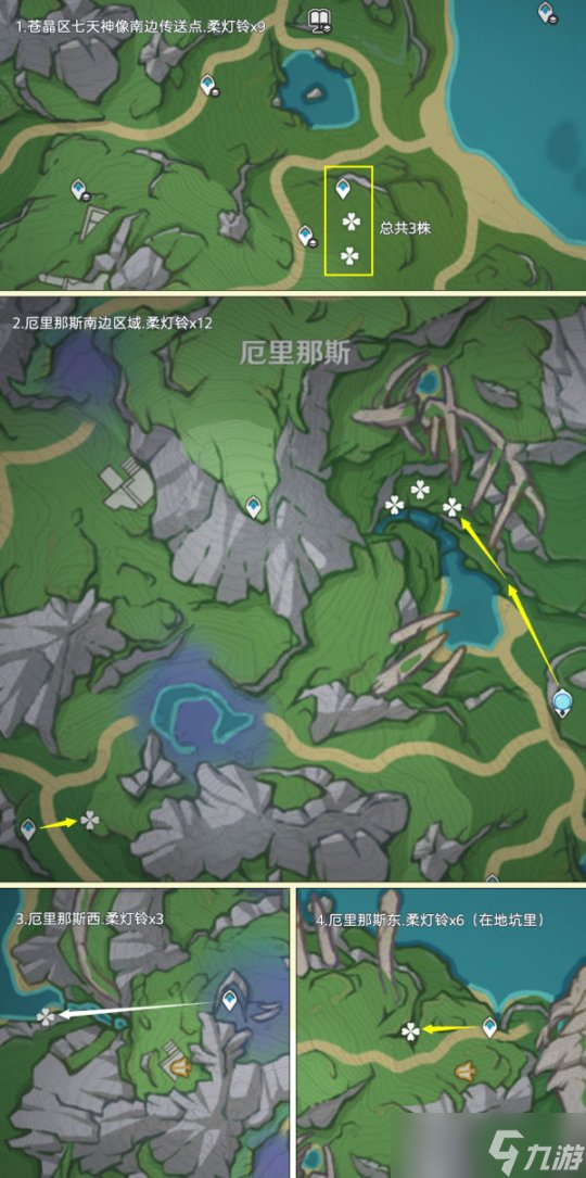 【<a id='link_pop' class='keyword-tag' href='https://www.9game.cn/yuanshen/'>原神</a>】枫丹之旅，柔灯铃全采集路线篇（90朵）