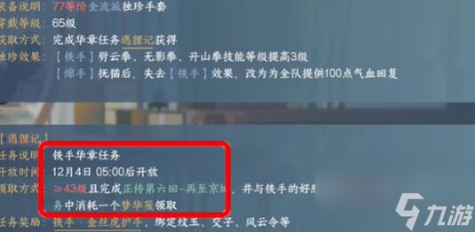 逆水寒手游金丝虎护手怎么获取,逆水寒手游金丝虎护手获取方法