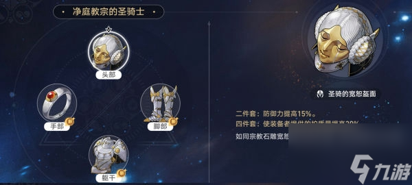 崩坏星穹铁道杰帕德遗器词条选什么好 杰帕德遗器搭配攻略