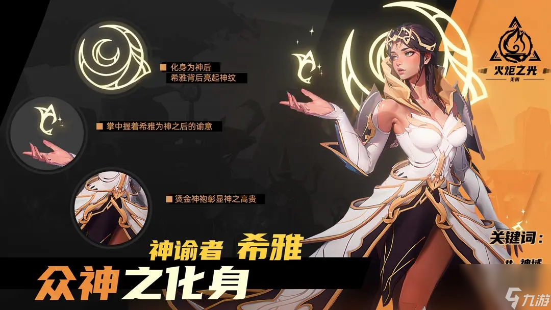 火炬之光无限月女2是哪个职业 神谕者希雅众神之化身职业介绍