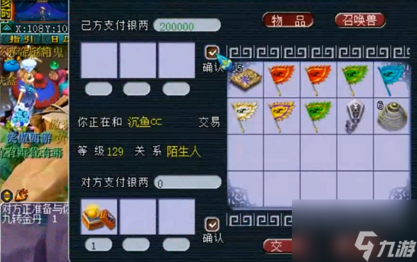 梦幻西游九转金丹价格介绍