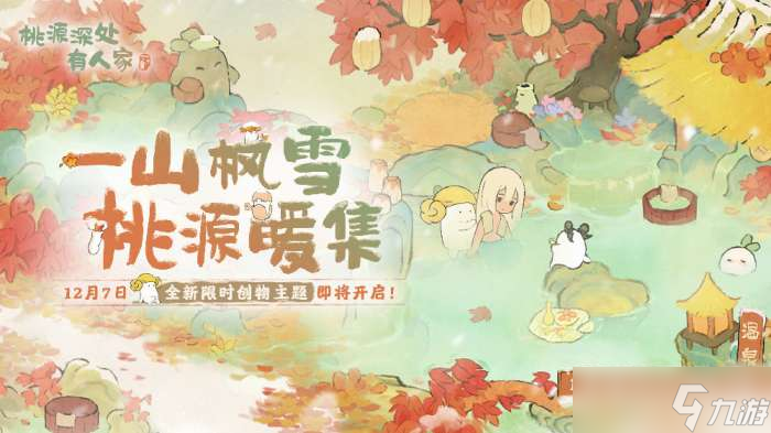桃源深处有人家一山枫雪版本怎么样 暖池枫韵版本卡池介绍