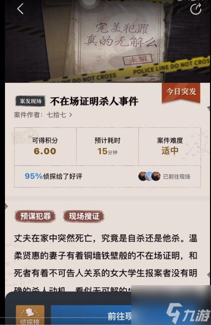 赏金侦探不在场证明杀人事件怎么过 赏金侦探不在场证明杀人事件通关攻略