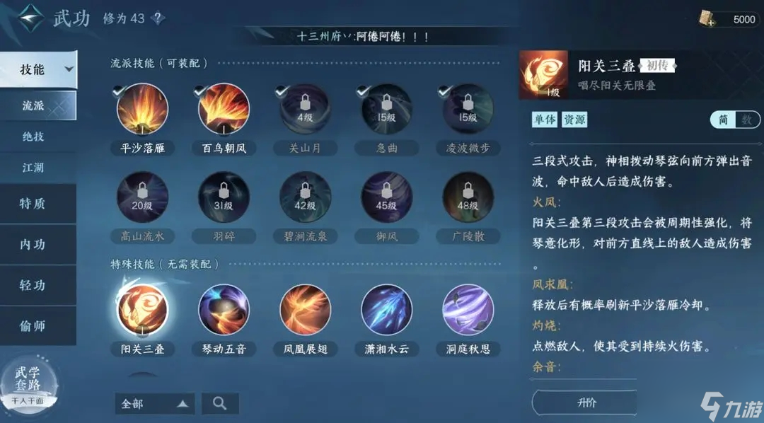 逆水寒手游神相的技能是什么 神相技能介绍