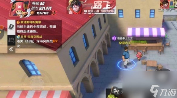 航海王热血航线怪盗参上之三怎么过