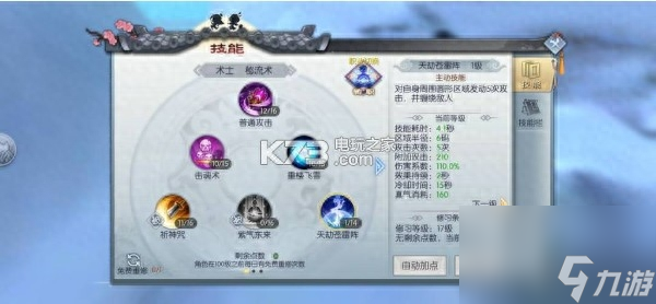 武林外传天师加点流程（武林外传手游术士刷图方法）「已分享」