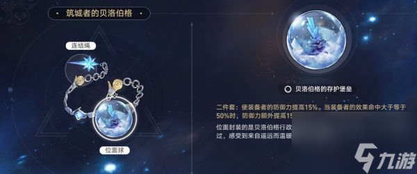 崩坏星穹铁道杰帕德遗器词条选什么好 杰帕德遗器搭配攻略