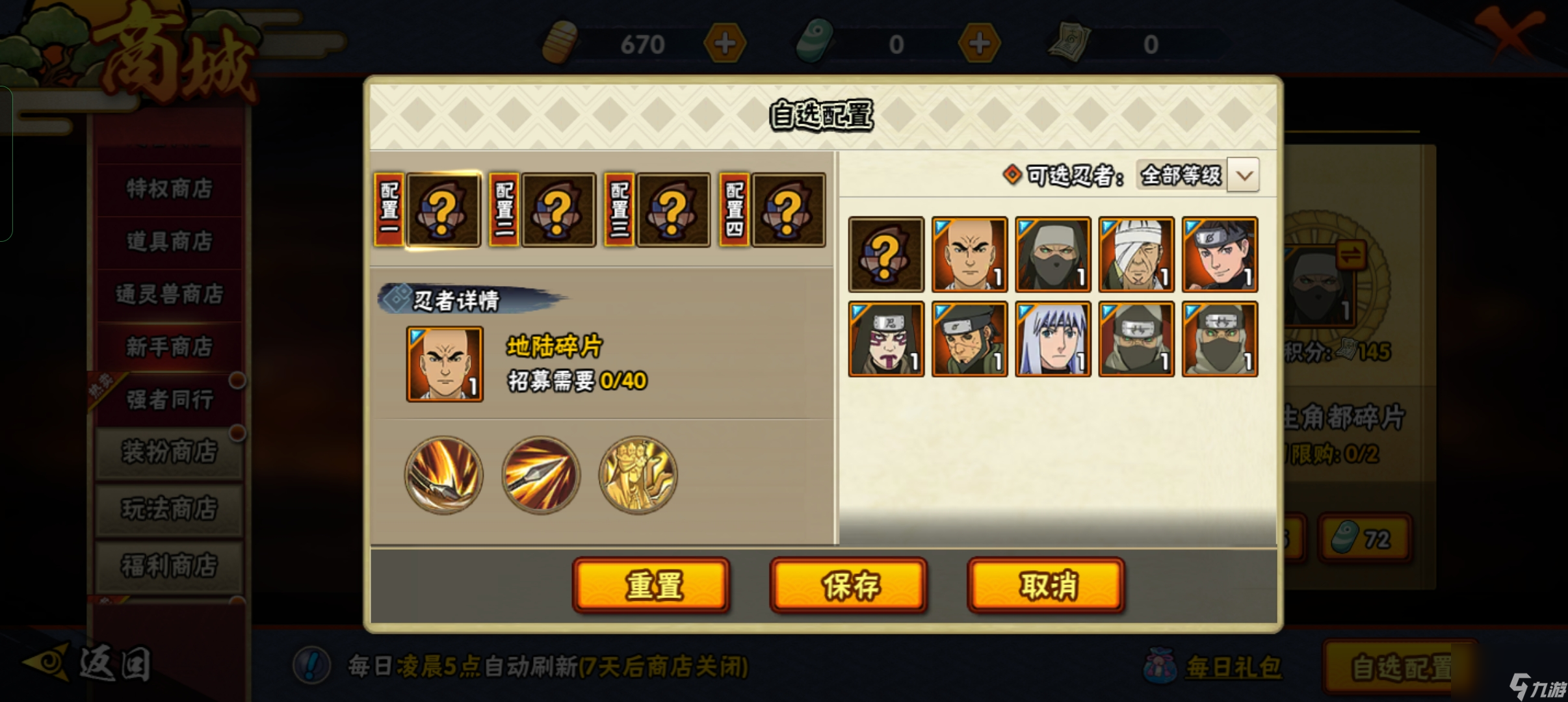 火影忍者：新手攻略