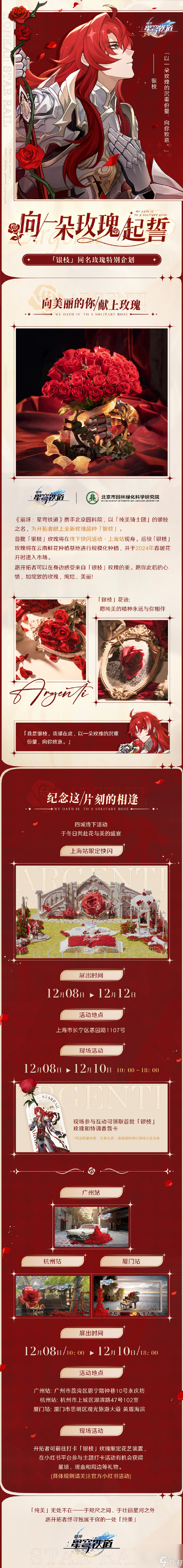 崩坏星穹铁道银枝玫瑰特别企划地址 崩坏星穹铁道银枝玫瑰特别企划在哪里