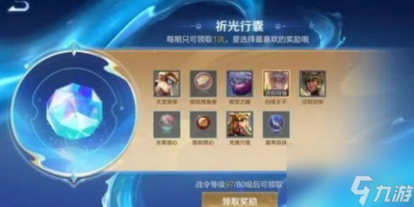 王者荣耀祈光之泉夺宝抽奖规则介绍