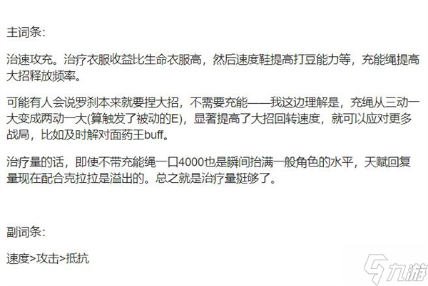 星穹铁道罗刹参考面板介绍