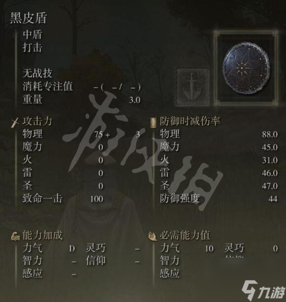 艾尔登法环黑皮盾获得方法