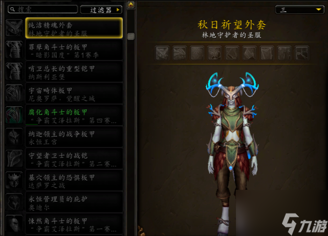 魔兽世界：9.1新声望幻化，盟约风格套装，刻希亚日常刷声