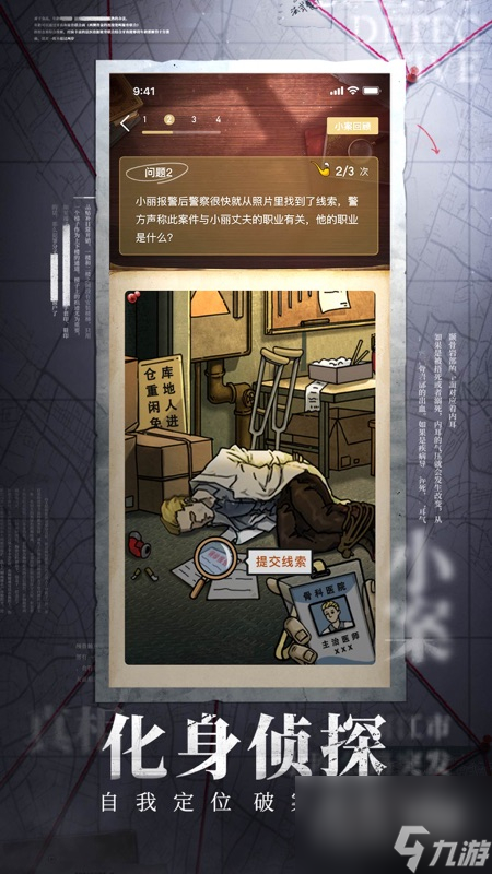 賞金偵探賭局系列2富商的死過關(guān)攻略