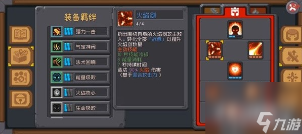 《元气骑士前传》火焰骑士加点配装介绍