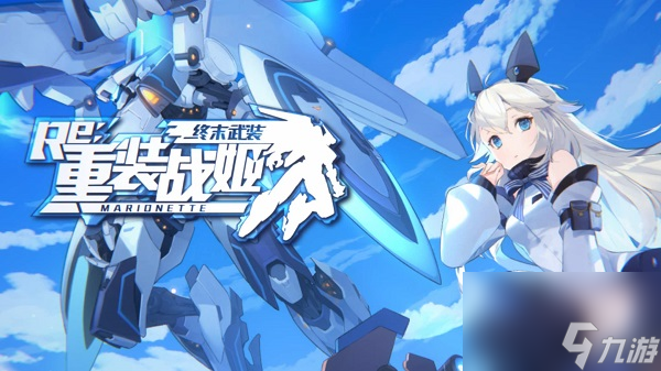 重装战姬兑换码大全