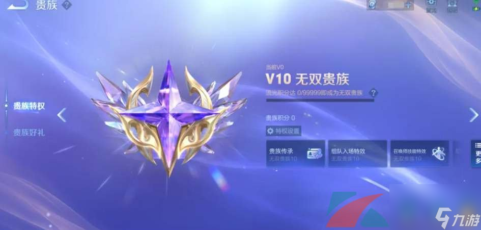 王者荣耀无双贵族价格介绍