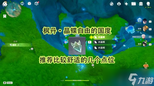 【<a id='link_pop' class='keyword-tag' href='https://www.9game.cn/yuanshen/'>原神</a>】枫丹4.2 | 让你的晶蝶畅享自由（省时版）