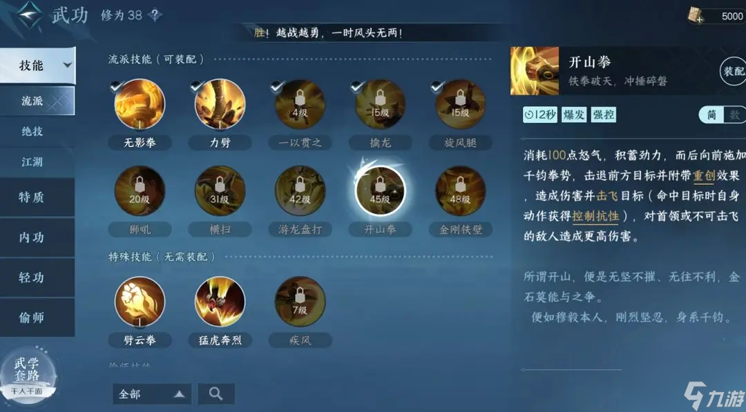 逆水寒手游铁衣有几种技能 铁衣技能介绍