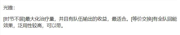 星穹铁道白露参考面板介绍