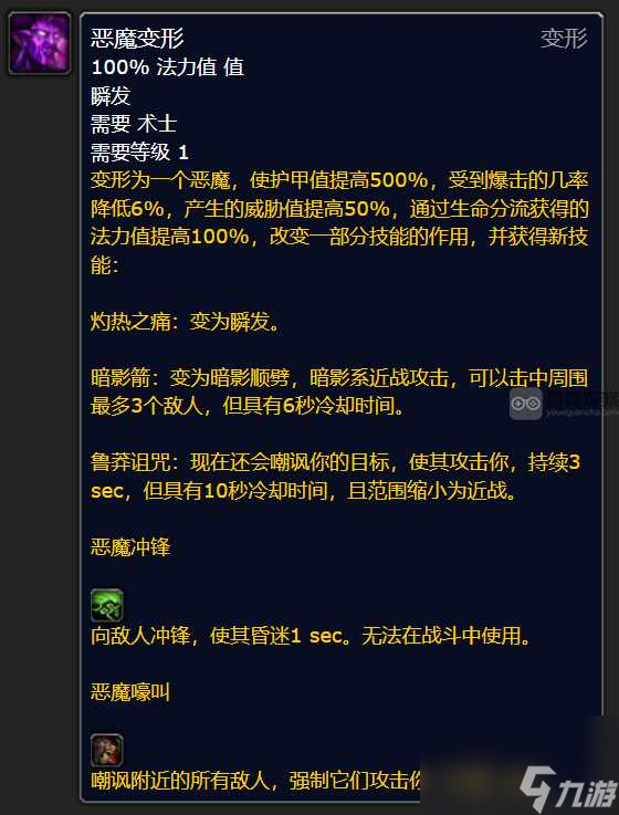 魔兽世界plus探索赛季术士T恶魔变形符文获得攻略
