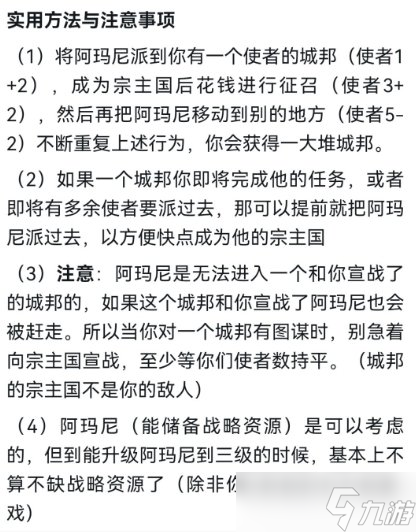 《文明6》阿玛尼怎么用 总督阿玛尼使用法详情