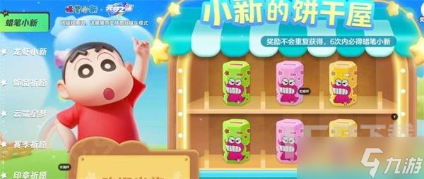 元梦之星蜡笔小新联动皮肤保底多少钱 蜡笔小新抽奖保底价格介绍