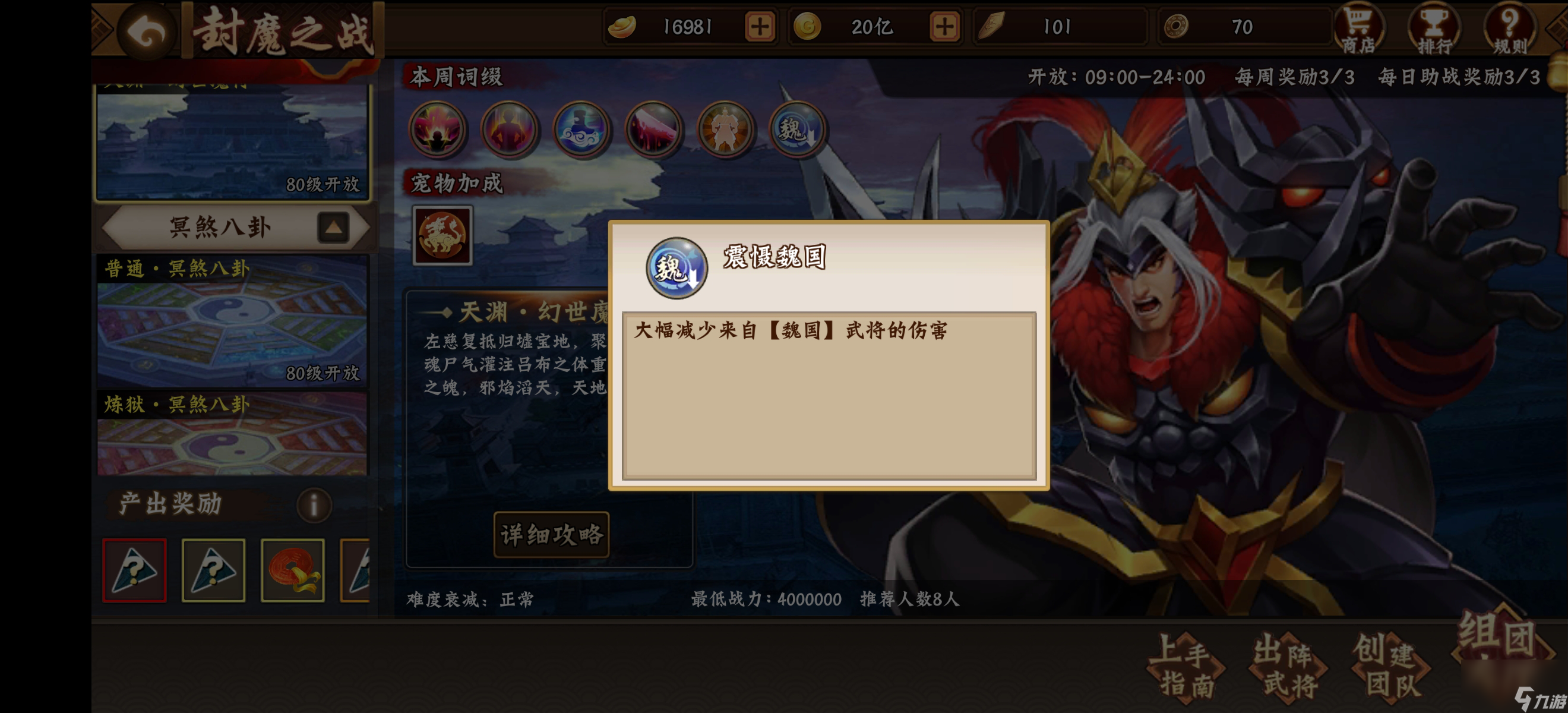 《三國戰(zhàn)紀(jì)2》天淵·幻世魔將-上陣搭配推薦