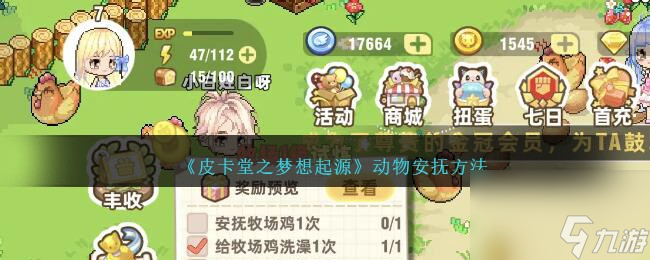 皮卡堂之夢想起源怎么安撫-動物安撫方法