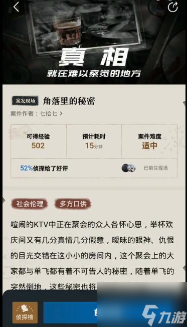 赏金侦探角落里的秘密怎么过 赏金侦探角落里的秘密通关攻略