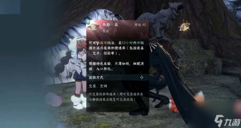 逆水寒手游鱼脍食谱配方一览