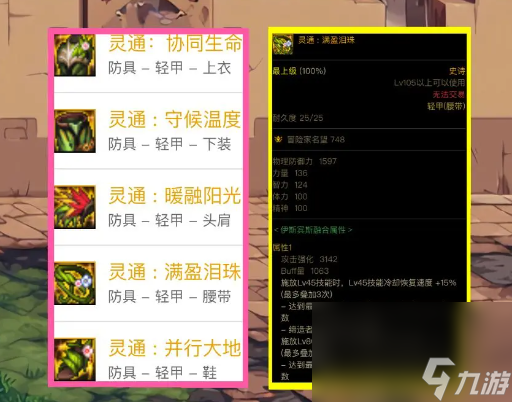 《dnf》神界配备自定义特点挑选引荐