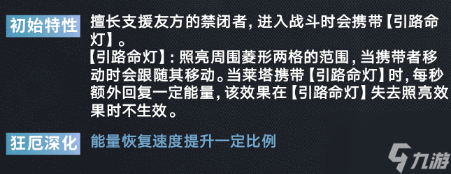 无期迷途莱塔怎么样 莱塔强度细说
