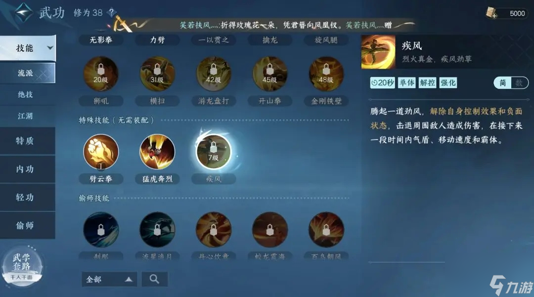 逆水寒手游铁衣有几种技能 铁衣技能介绍