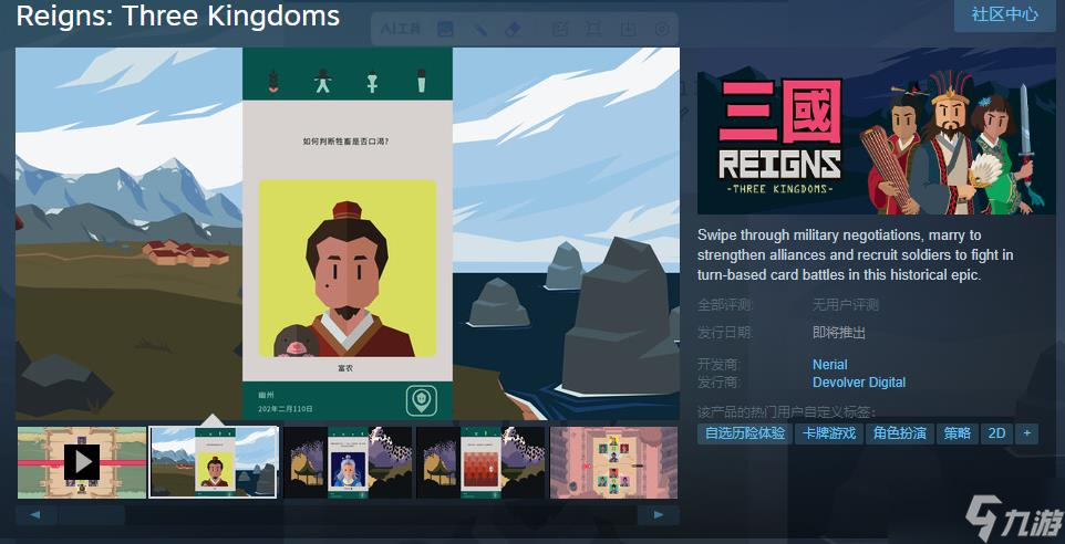 回合制划卡策略游戏《王权 三国》Steam页面 发行日期待定