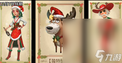 《第五人格》12月圣诞返场皮肤活动一览