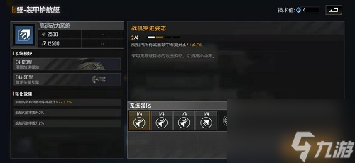 无尽的拉格朗日鳐装甲护航艇加点推荐