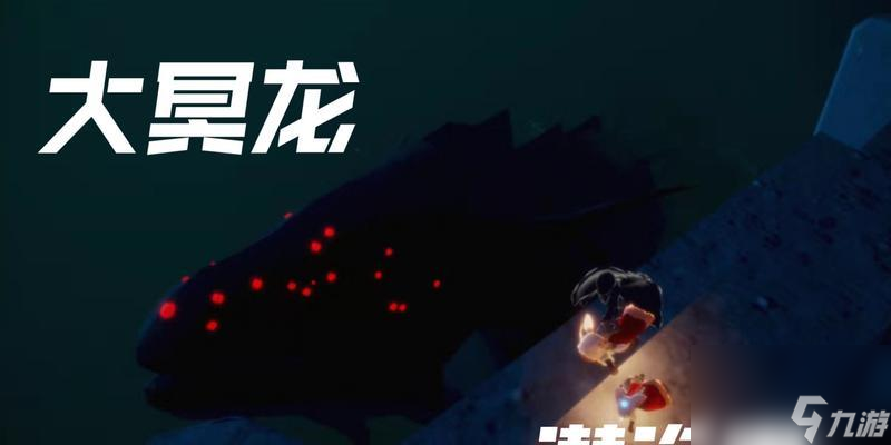 《以光遇冥龙驱虫，轻松获得魔法！》（最全攻略分享，让你游刃有余！）