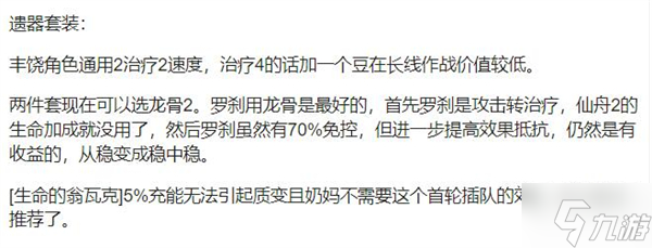 星穹铁道罗刹参考面板介绍