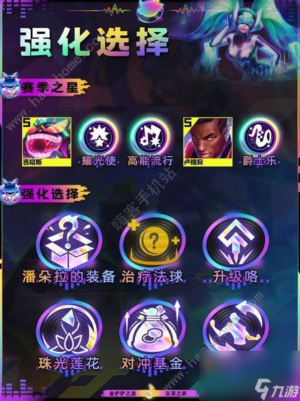 云顶之弈s10空灵爵士九五阵容攻略