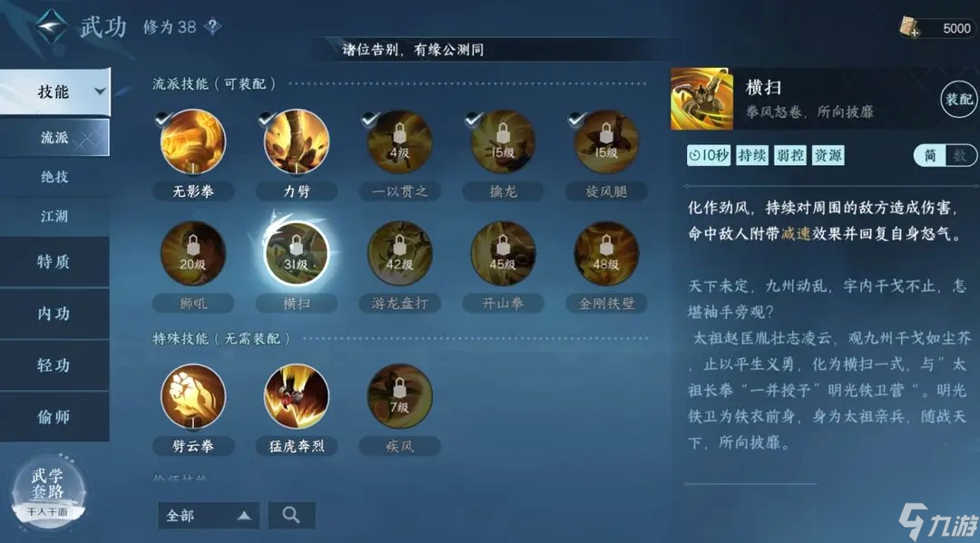 逆水寒手游铁衣有几种技能 铁衣技能介绍