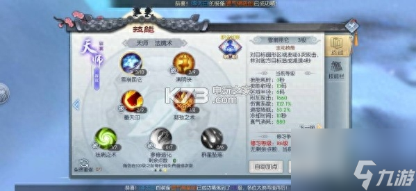 武林外传天师加点流程（武林外传手游术士刷图方法）「已分享」