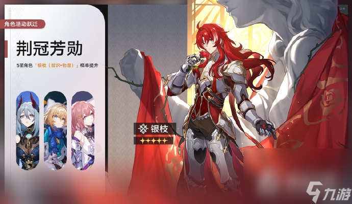 《崩坏星穹铁道》1.5下半银枝银狼卡池12月6日几点上线
