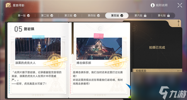 崩坏星穹铁道1.5还星旅寻影活动第五站怎么过-寻影活动第五站攻略