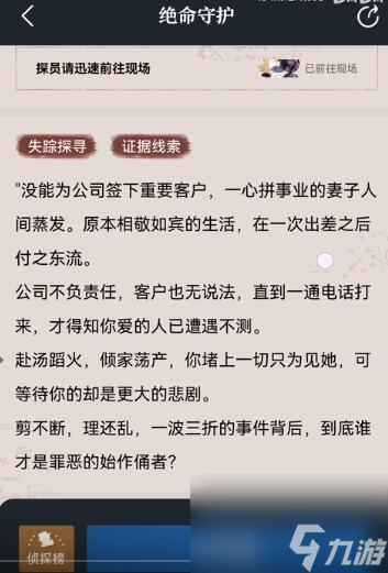 赏金侦探绝命守护答案攻略一览